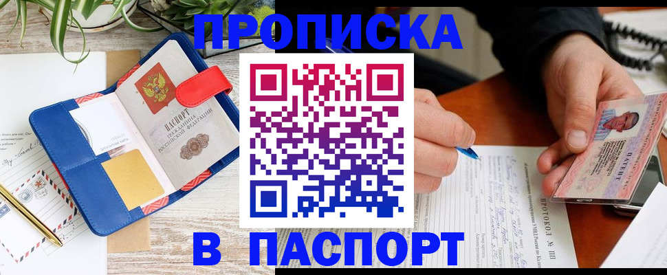 временная регистрация купить в Московской области