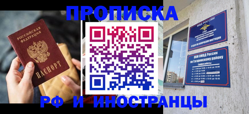 временная регистрация поиск в Московской области